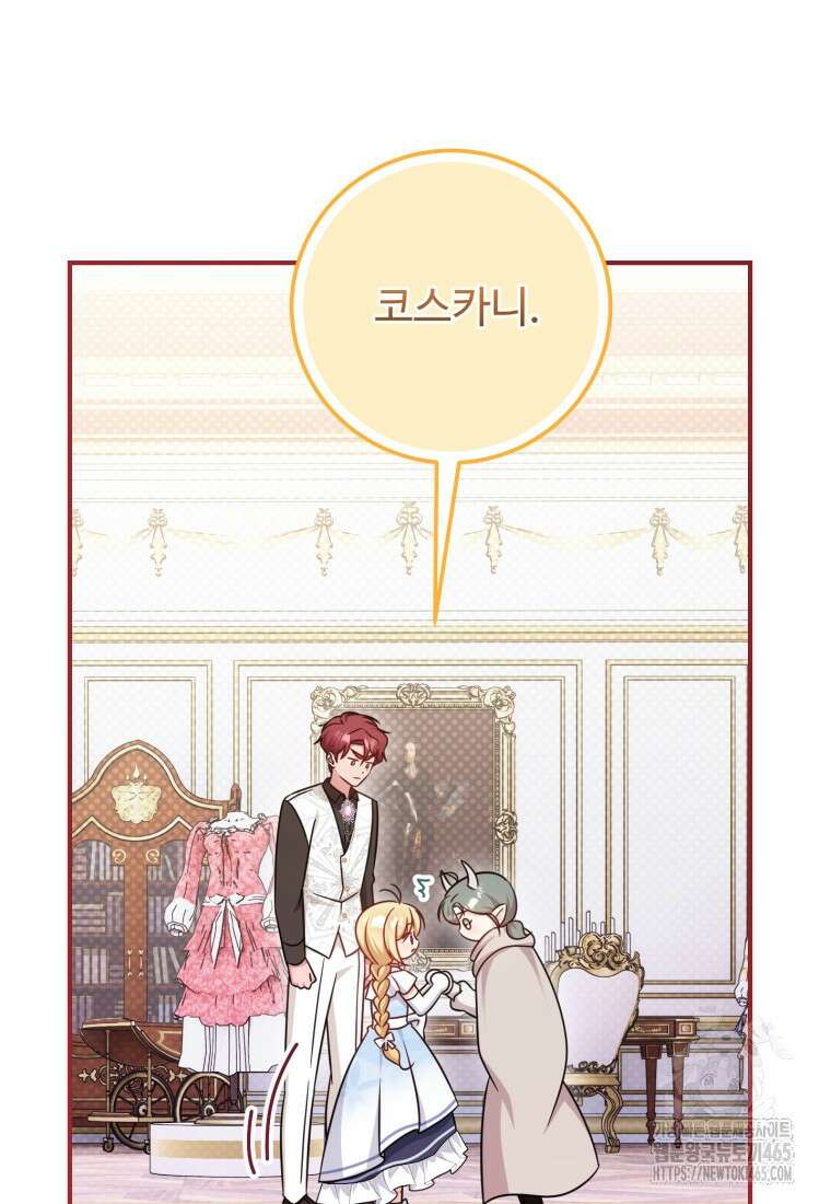 아기 약사 황녀님 85화 16