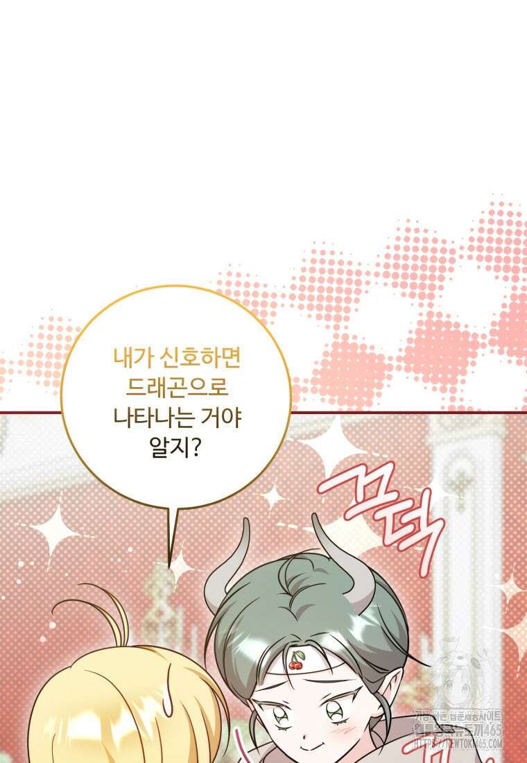 아기 약사 황녀님 85화 19
