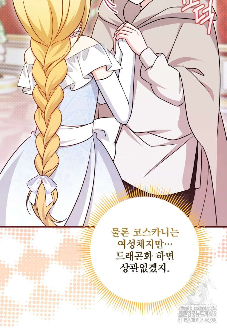 아기 약사 황녀님 85화 20