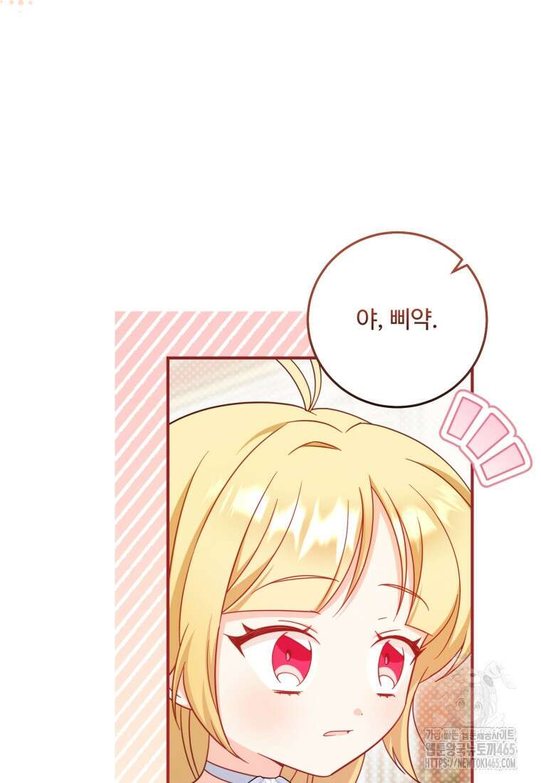 아기 약사 황녀님 85화 21