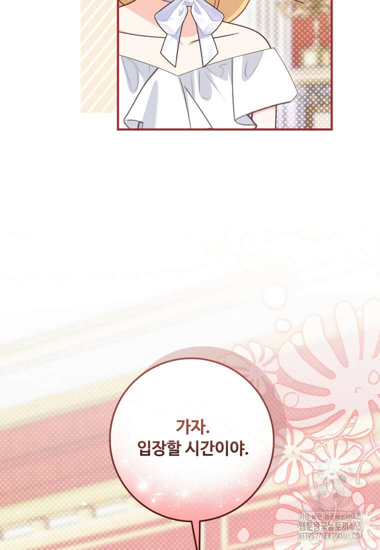 아기 약사 황녀님 85화 22