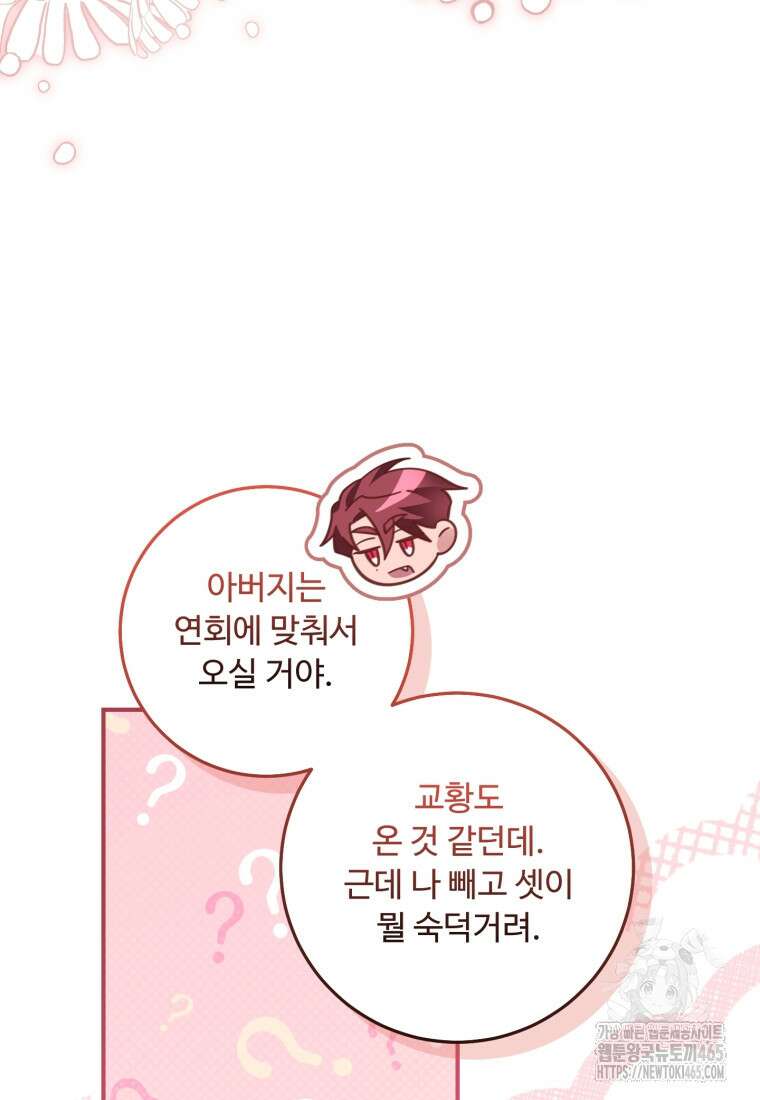 아기 약사 황녀님 85화 25