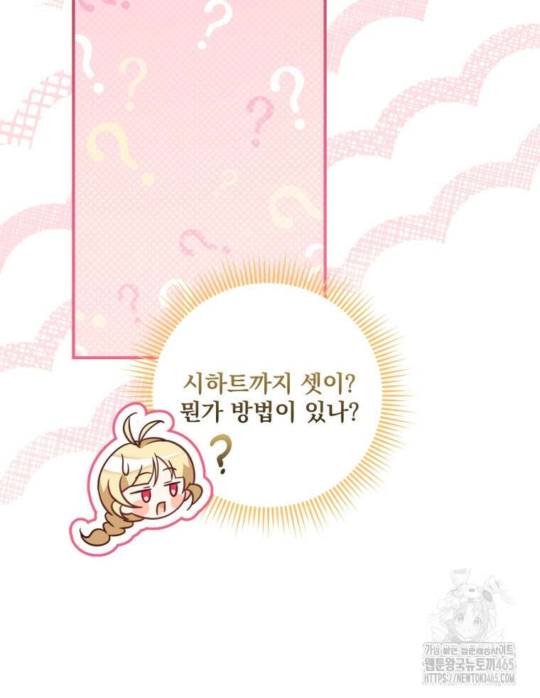 아기 약사 황녀님 85화 26