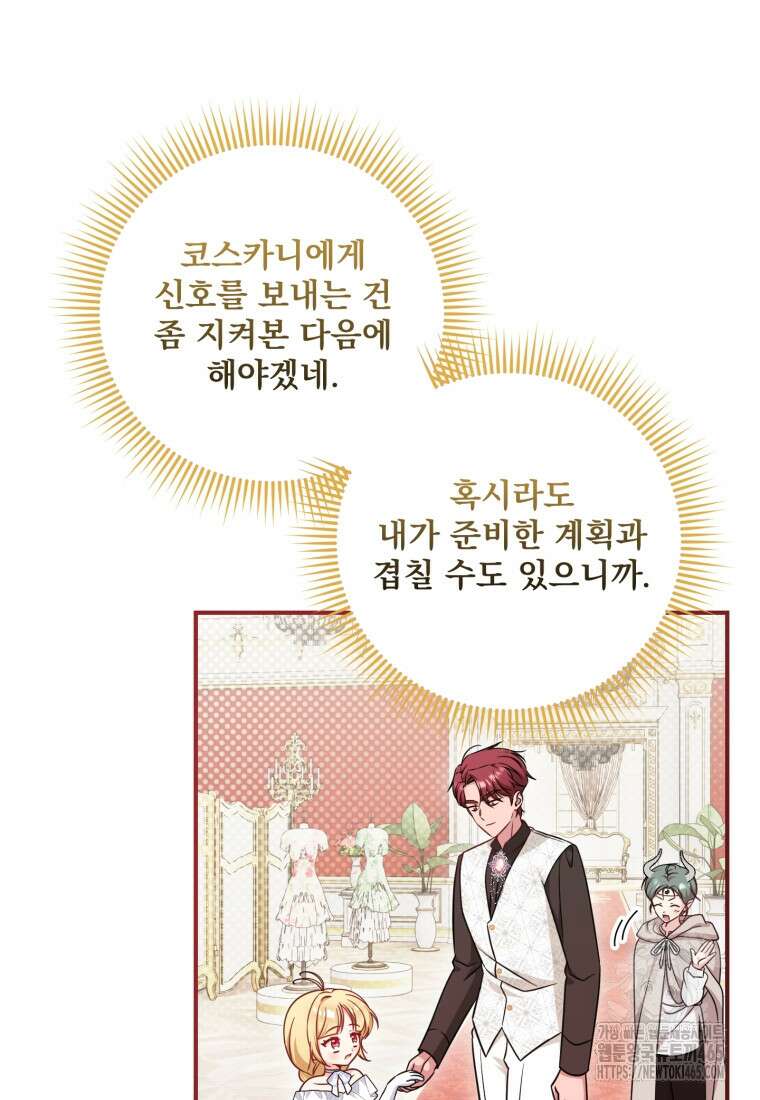 아기 약사 황녀님 85화 27