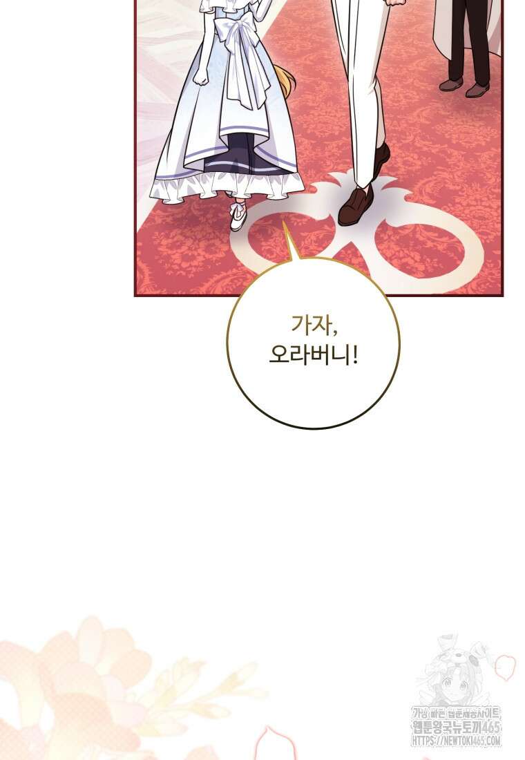 아기 약사 황녀님 85화 28