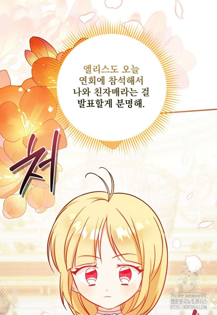 아기 약사 황녀님 85화 29