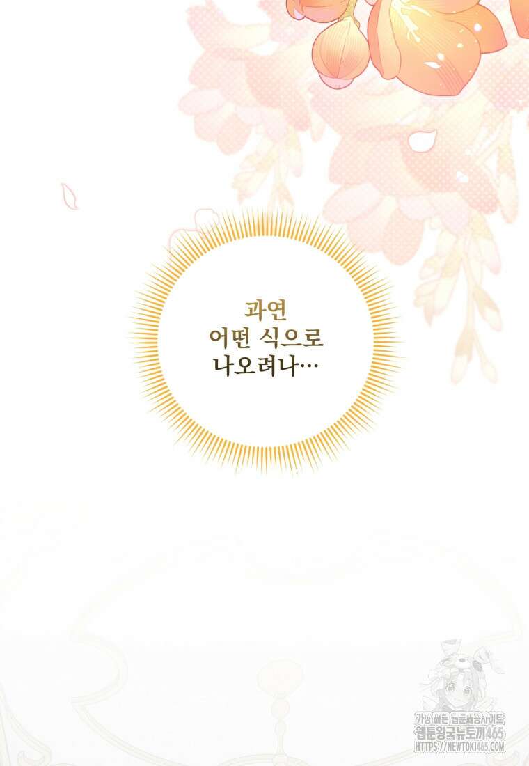 아기 약사 황녀님 85화 31