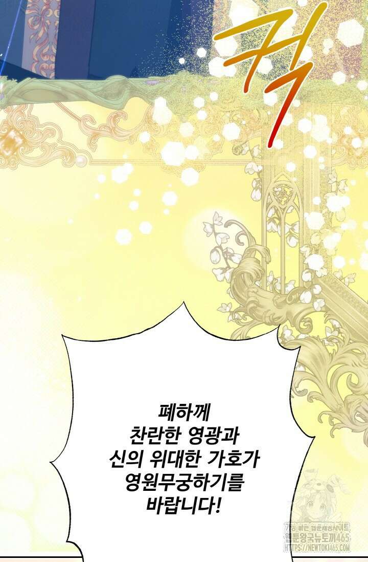 메클렌 공작부인의 우아한 반란 38화 4