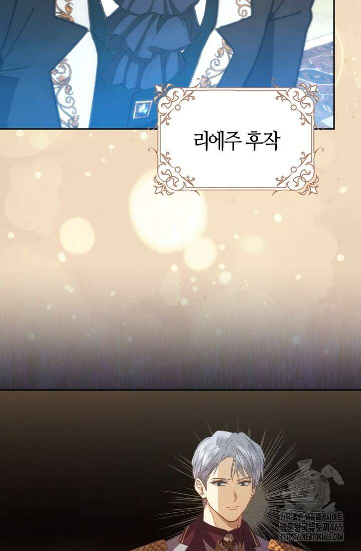 메클렌 공작부인의 우아한 반란 38화 9