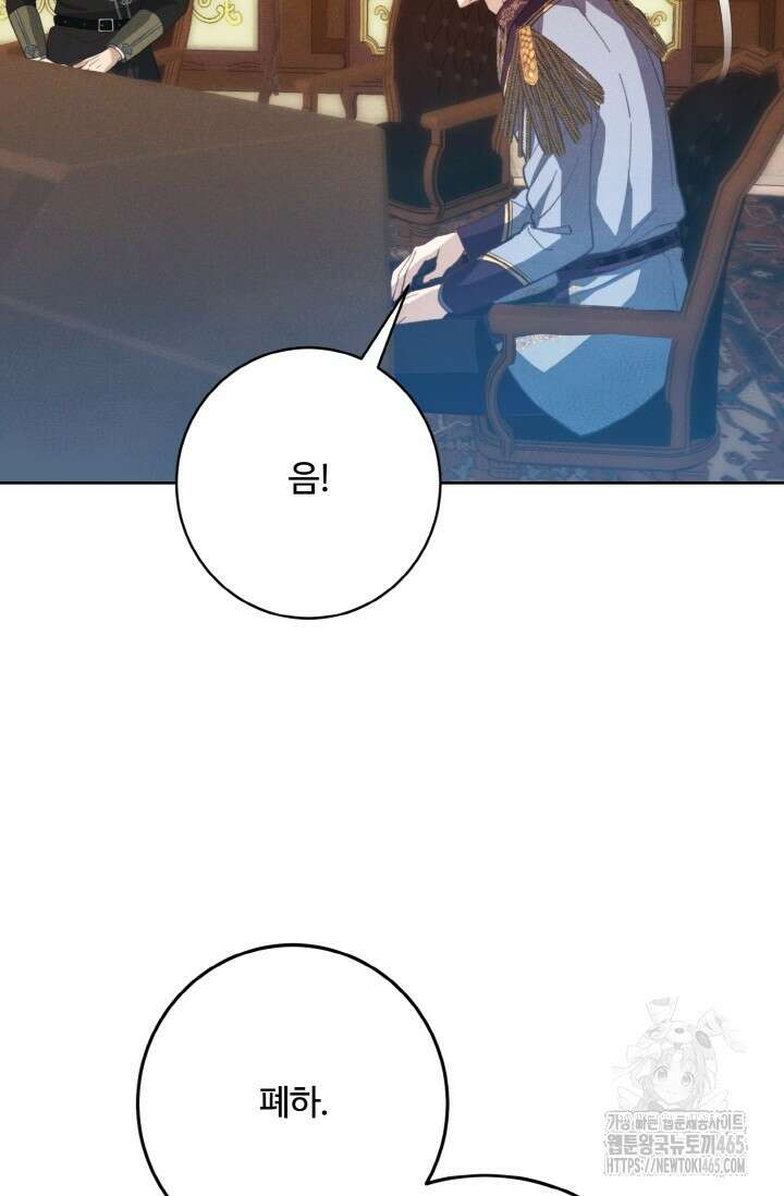 메클렌 공작부인의 우아한 반란 38화 12