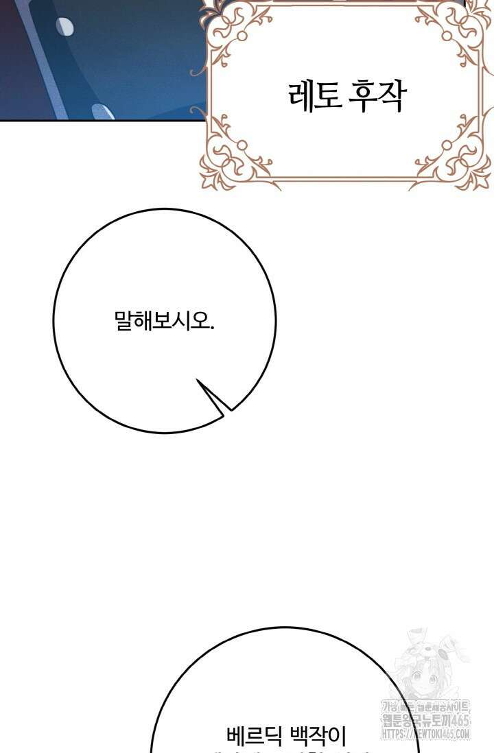 메클렌 공작부인의 우아한 반란 38화 14