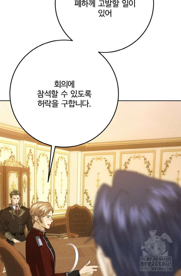메클렌 공작부인의 우아한 반란 38화 15