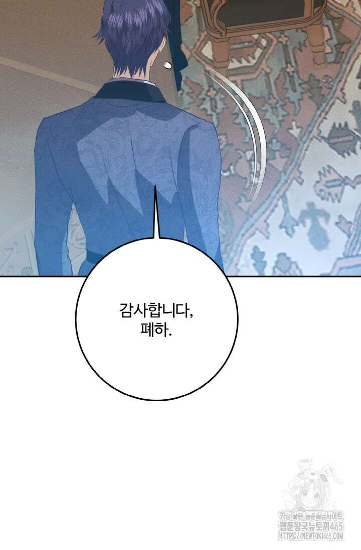 메클렌 공작부인의 우아한 반란 38화 18