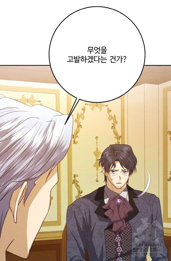 메클렌 공작부인의 우아한 반란 38화 19