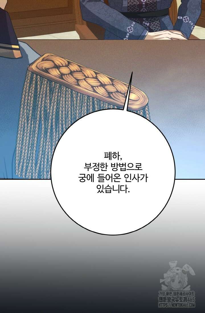 메클렌 공작부인의 우아한 반란 38화 20