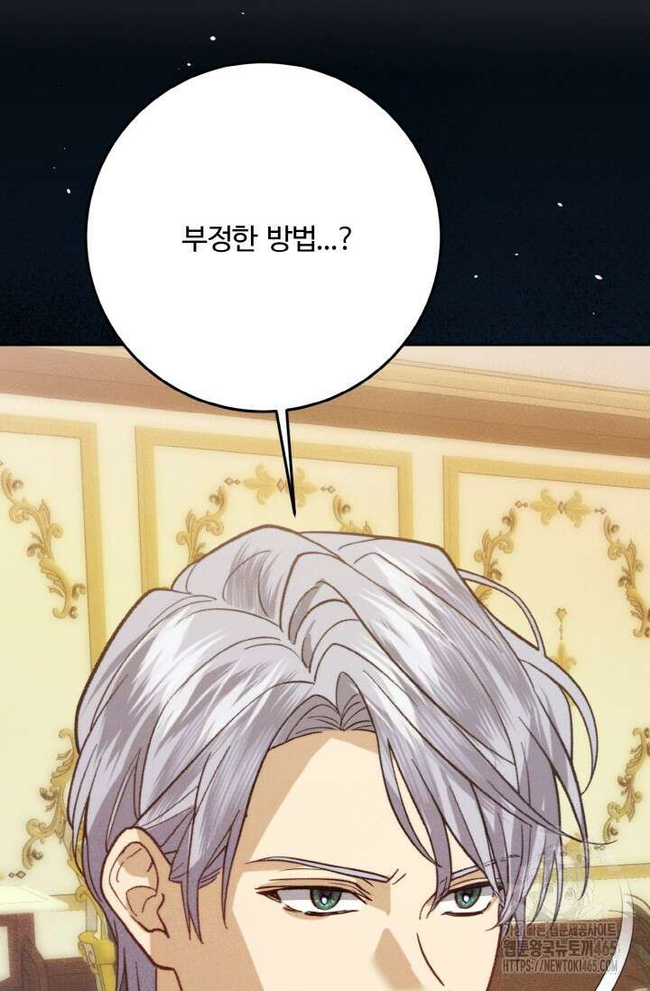 메클렌 공작부인의 우아한 반란 38화 21
