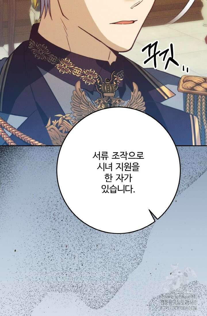메클렌 공작부인의 우아한 반란 38화 22