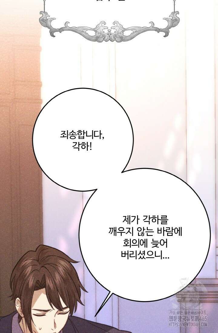메클렌 공작부인의 우아한 반란 38화 25