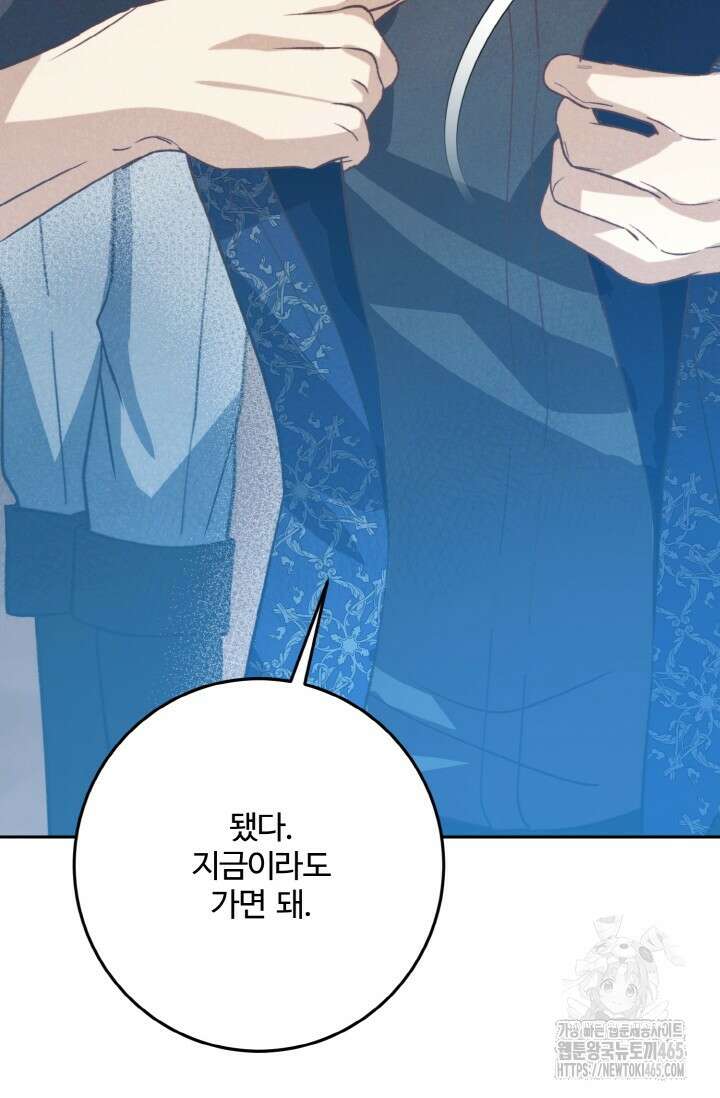 메클렌 공작부인의 우아한 반란 38화 27