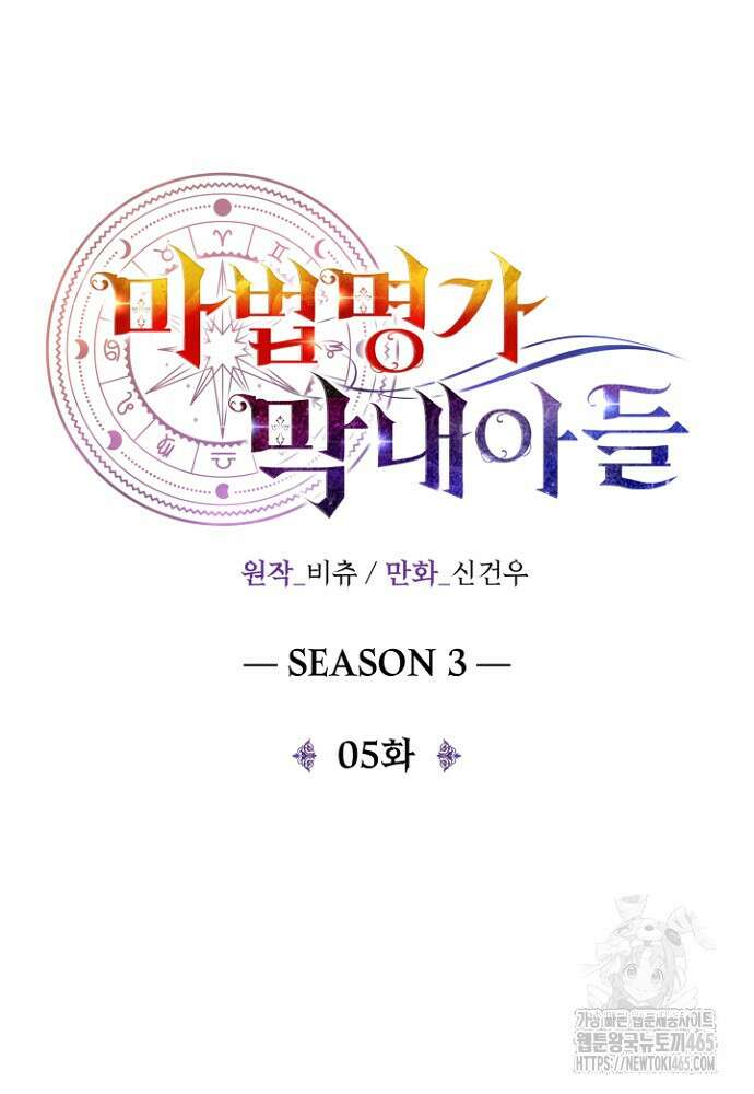 마법명가 막내아들 시즌3 5화 10