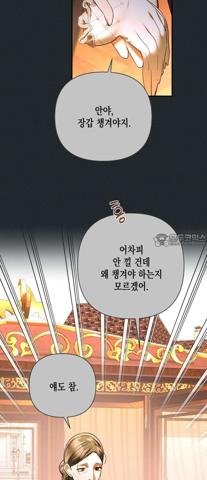 하렘의 남자들 166화 6