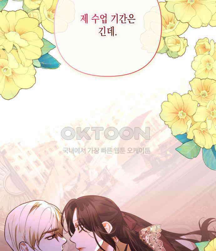 하렘의 남자들 172화 3