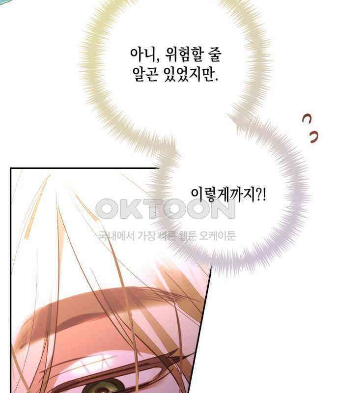 하렘의 남자들 172화 6