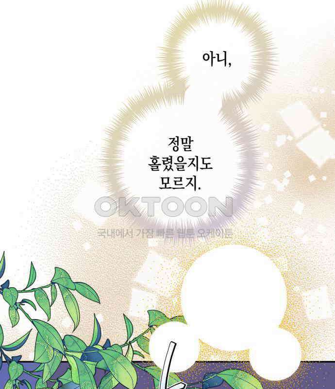 하렘의 남자들 172화 12