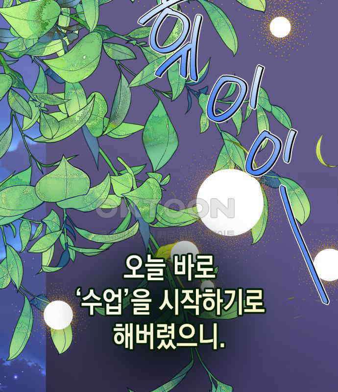하렘의 남자들 172화 13