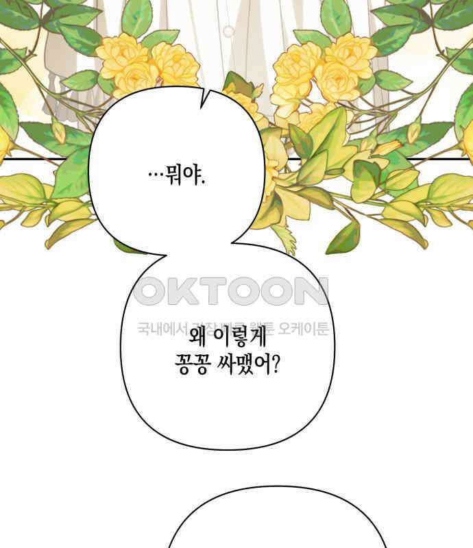 하렘의 남자들 172화 25