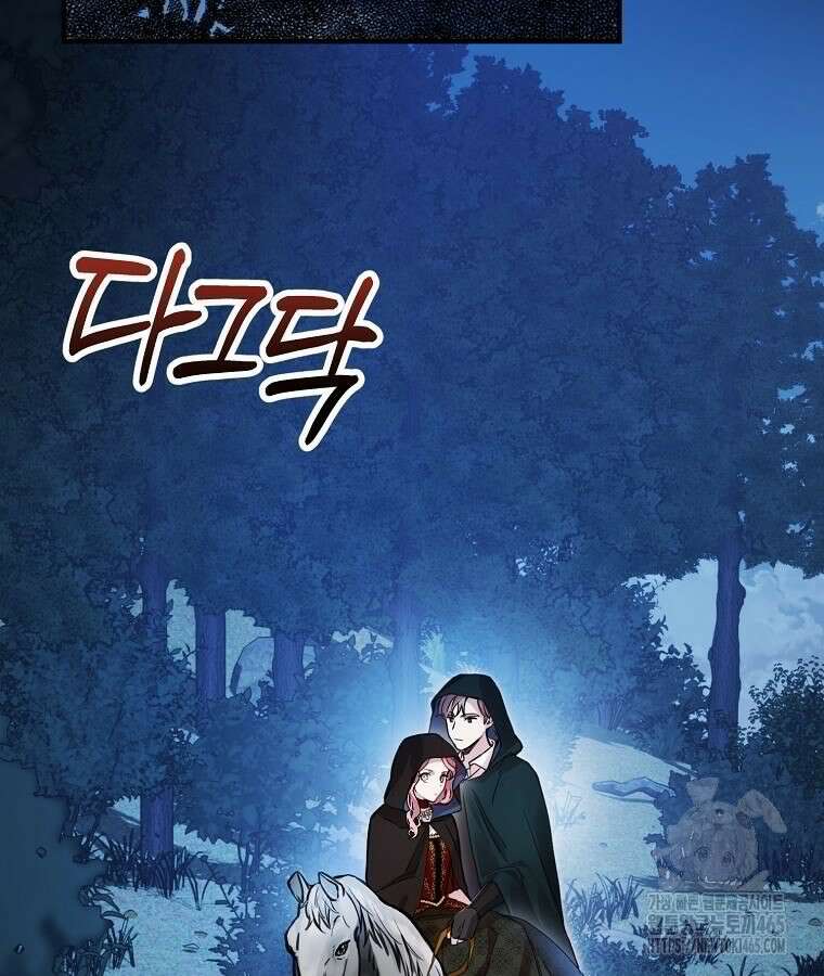 말괄량이를 길들이지 마세요 8화 2