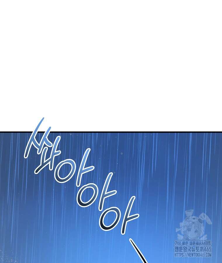 말괄량이를 길들이지 마세요 8화 7
