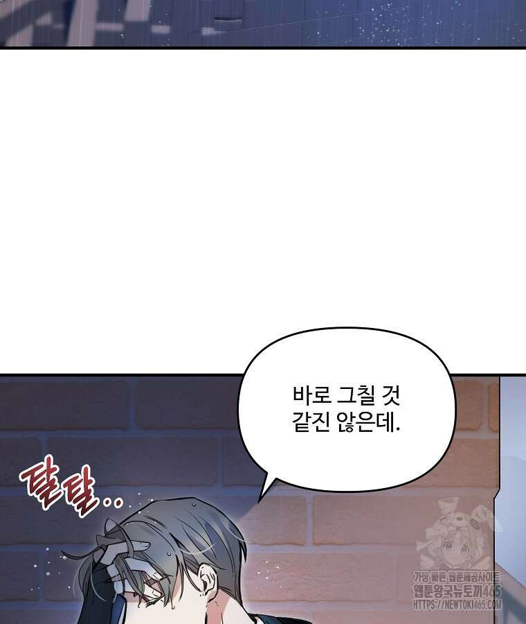 말괄량이를 길들이지 마세요 8화 9