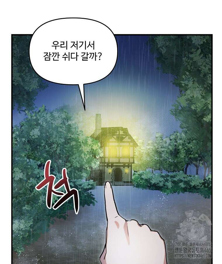 말괄량이를 길들이지 마세요 8화 11