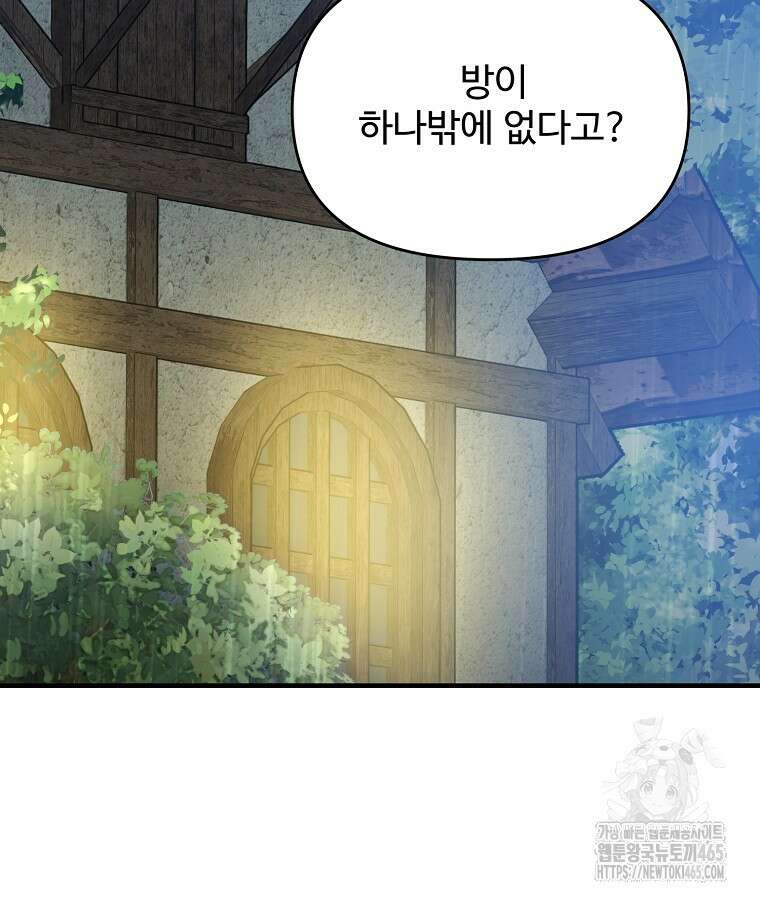 말괄량이를 길들이지 마세요 8화 16