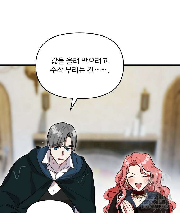 말괄량이를 길들이지 마세요 8화 17