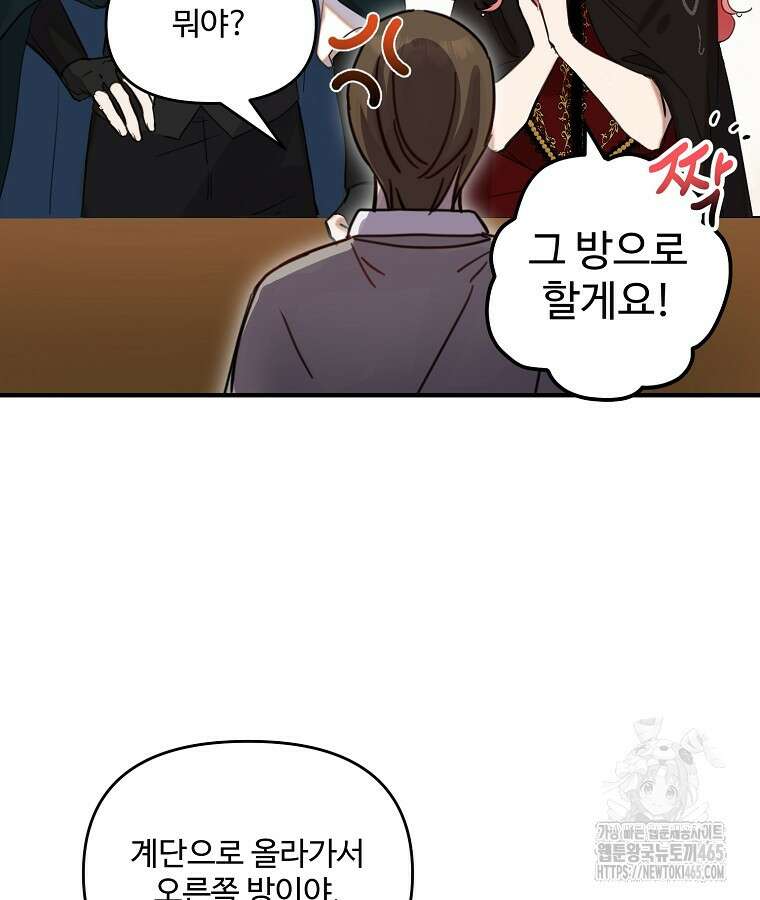 말괄량이를 길들이지 마세요 8화 18