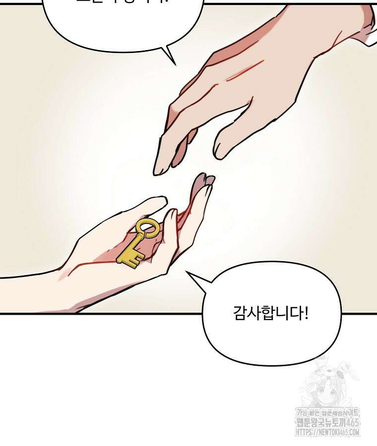 말괄량이를 길들이지 마세요 8화 19
