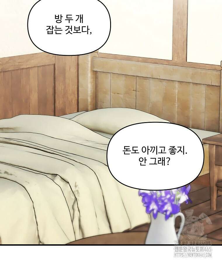 말괄량이를 길들이지 마세요 8화 21