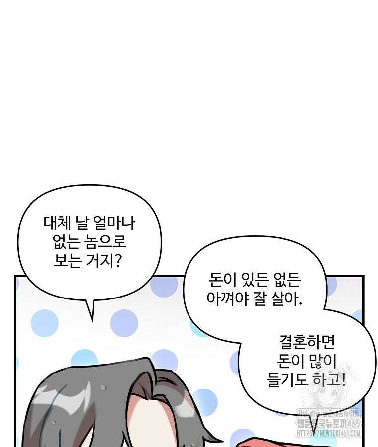 말괄량이를 길들이지 마세요 8화 22