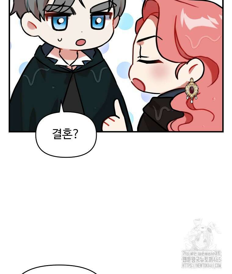 말괄량이를 길들이지 마세요 8화 23