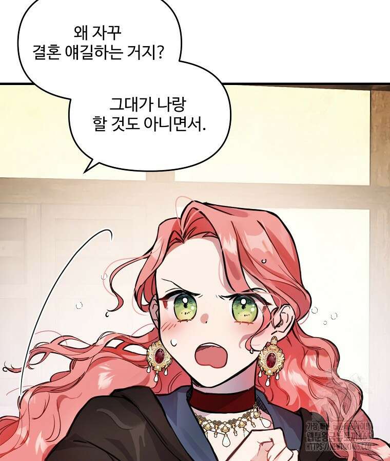 말괄량이를 길들이지 마세요 8화 24