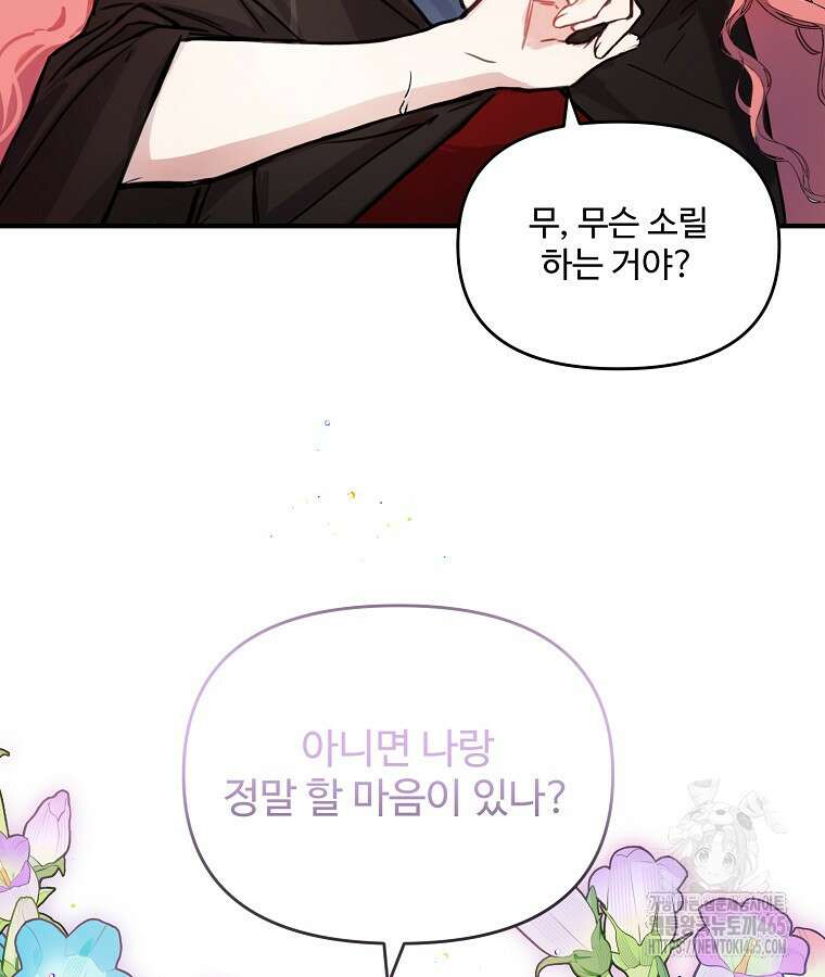 말괄량이를 길들이지 마세요 8화 25