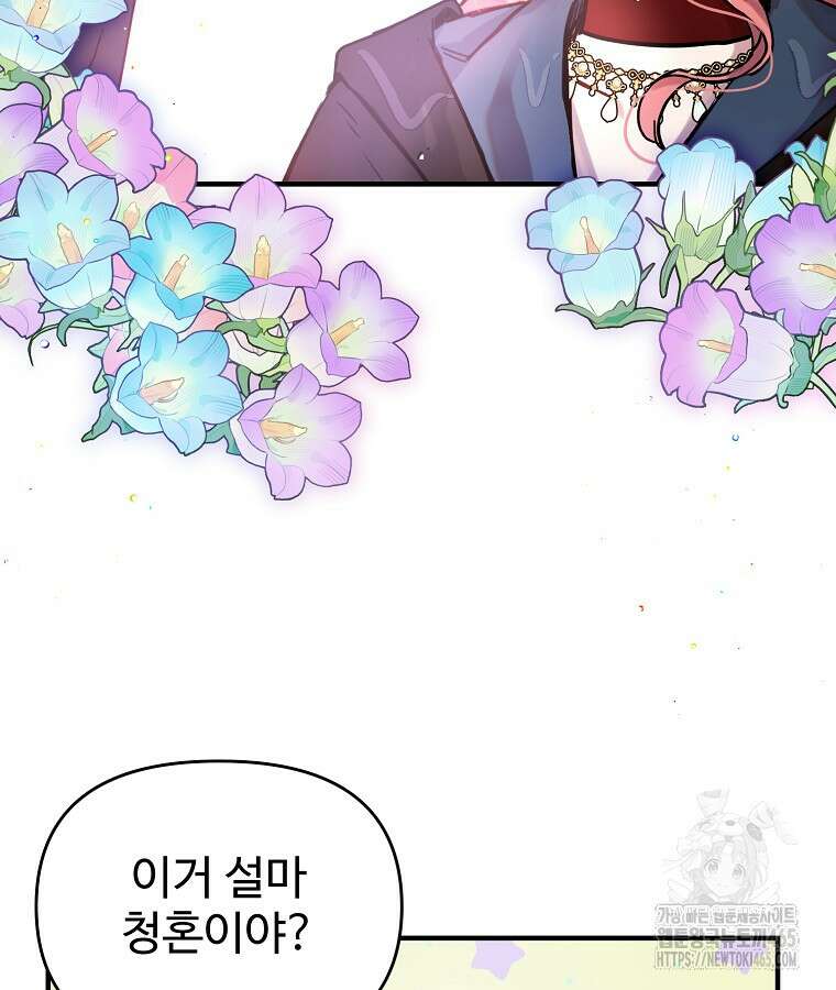 말괄량이를 길들이지 마세요 8화 27
