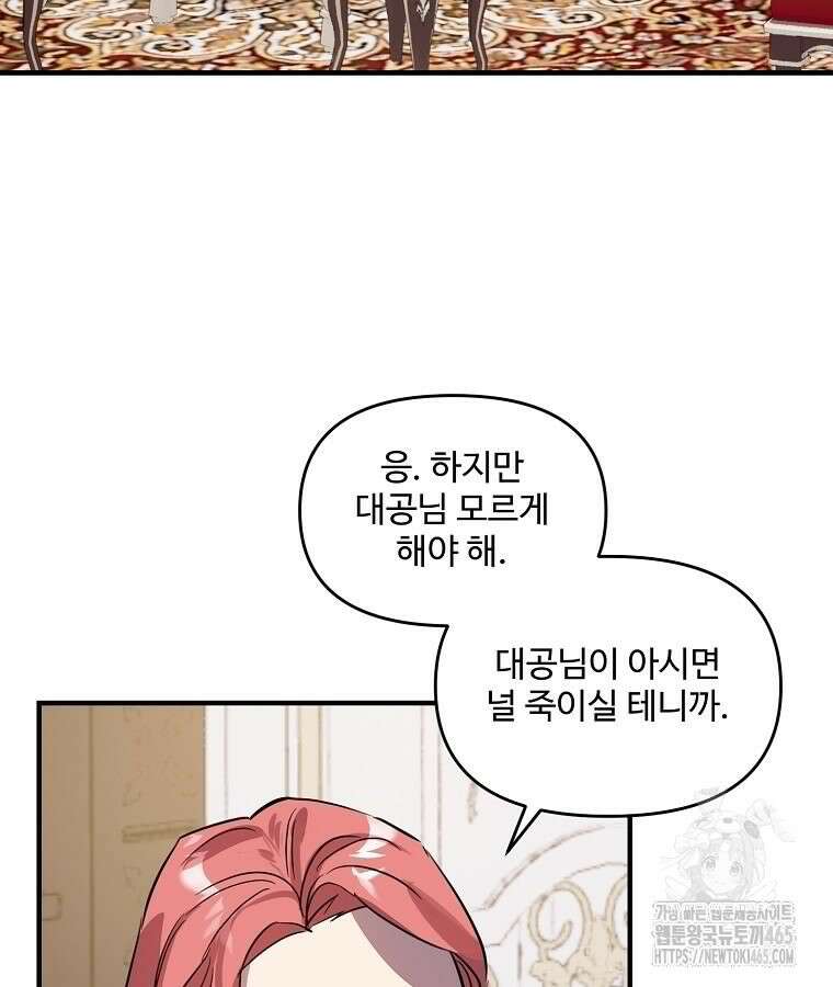 말괄량이를 길들이지 마세요 18화 3
