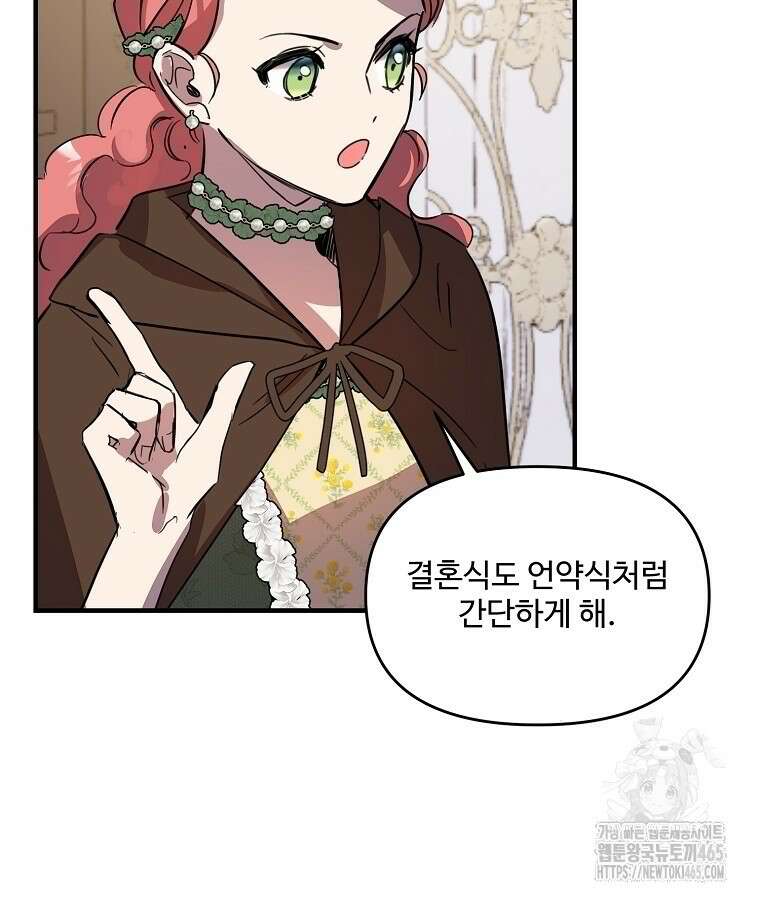 말괄량이를 길들이지 마세요 18화 4
