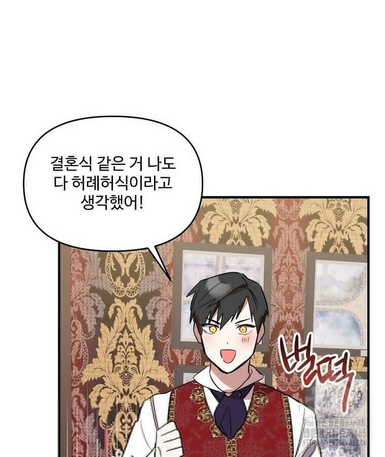 말괄량이를 길들이지 마세요 18화 5