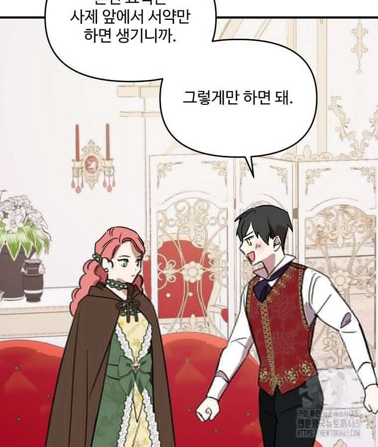 말괄량이를 길들이지 마세요 18화 7
