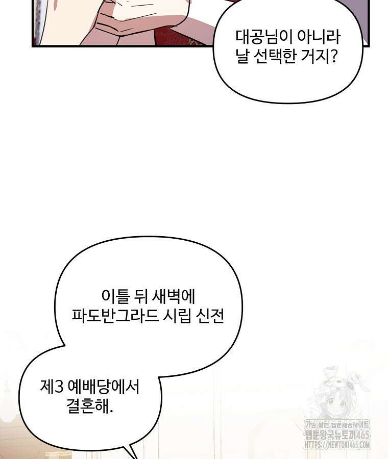 말괄량이를 길들이지 마세요 18화 10