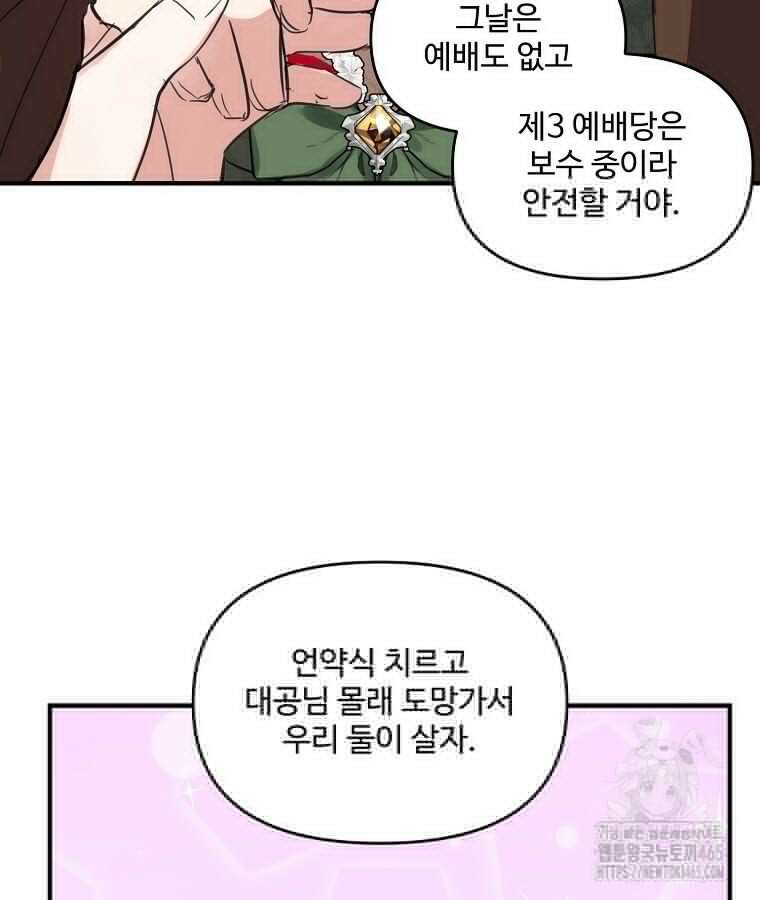 말괄량이를 길들이지 마세요 18화 12